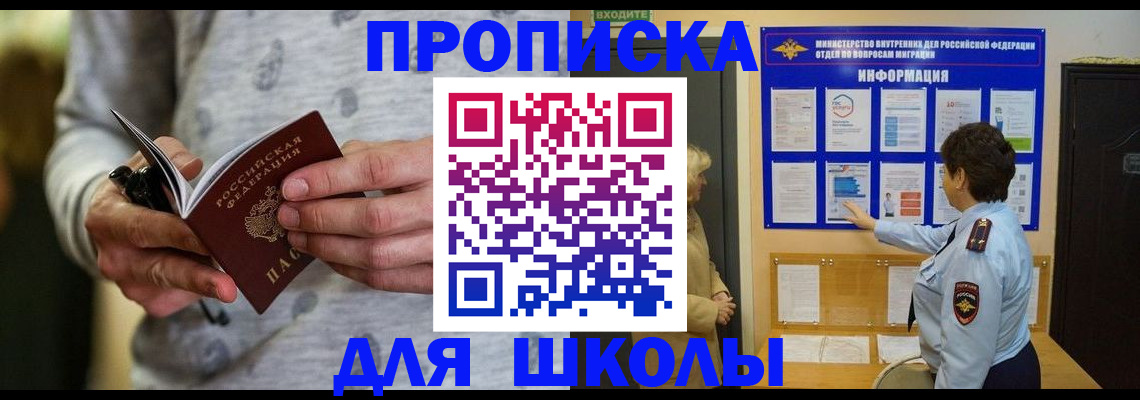 прописка ребенка в Пермской области