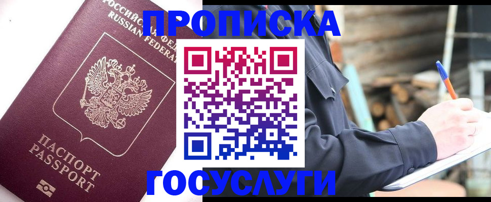 прописка для работы в Пермской области